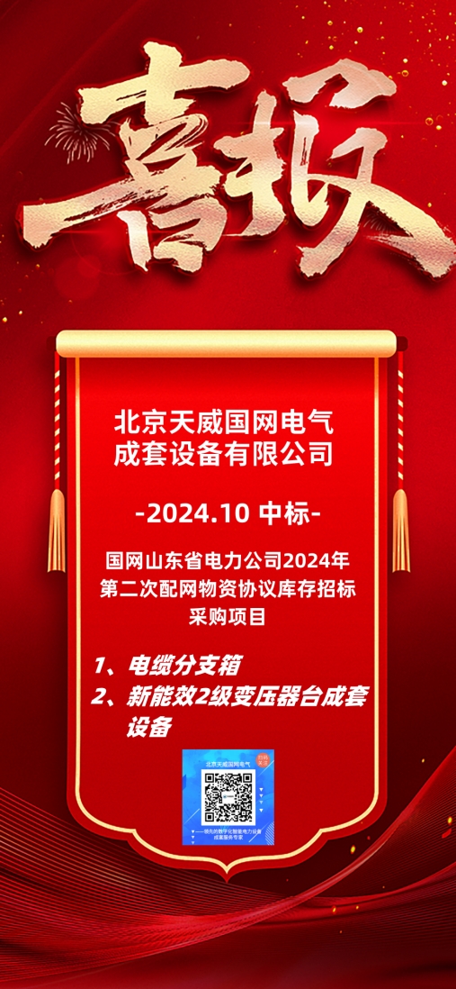 1、中標(biāo)海報(bào) 507x1098.jpg